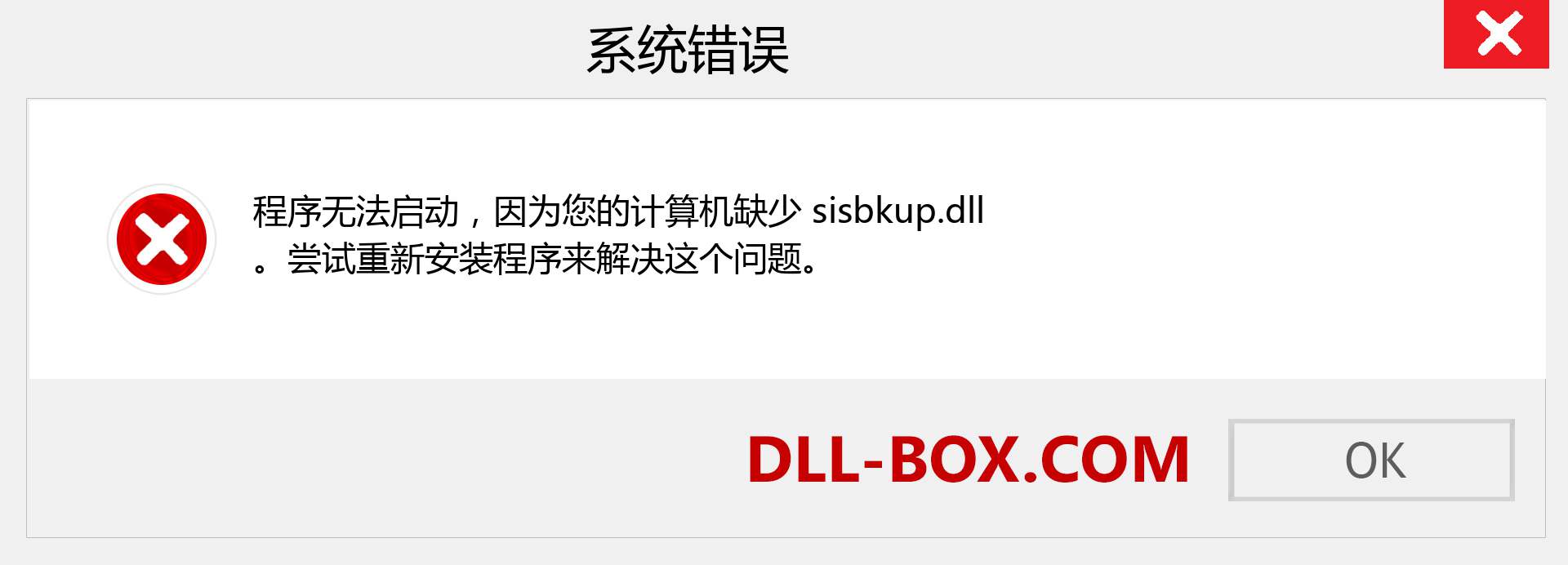 sisbkup.dll 文件丢失？。 适用于 Windows 7、8、10 的下载 - 修复 Windows、照片、图像上的 sisbkup dll 丢失错误